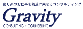 癒し系ビジネスを軌道に乗せる方法